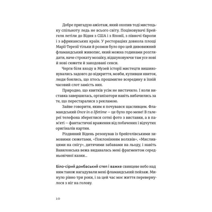 Хороші передчуття. Богдан Коломійчук