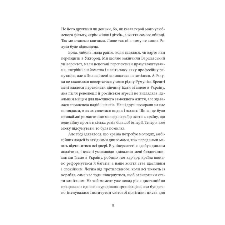 Твій погляд, Чіо-Чіо-сан. Андрій Любка