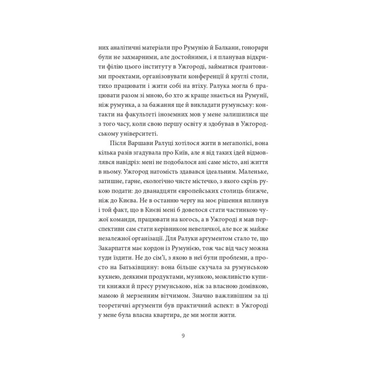 Твій погляд, Чіо-Чіо-сан. Андрій Любка
