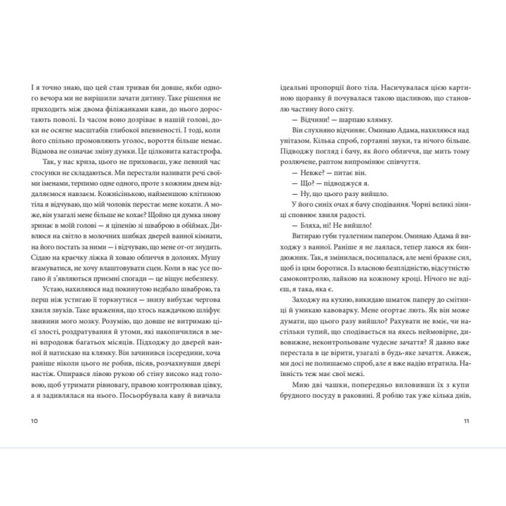 Ідеальна. Магда Стахуля