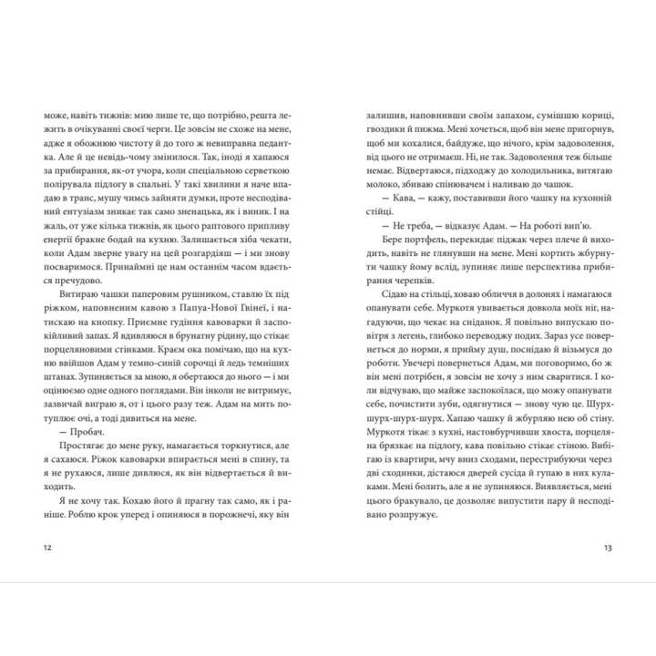 Ідеальна. Магда Стахуля