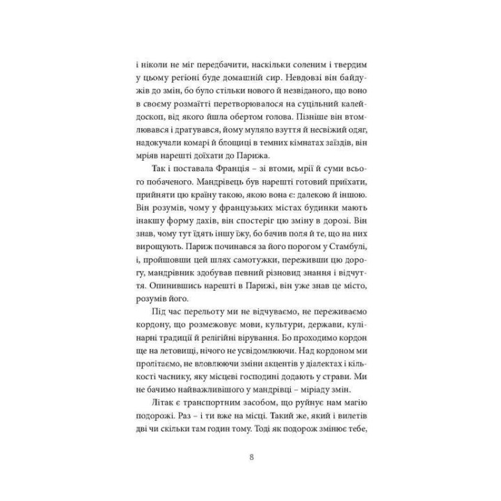 У пошуках варварів. Подорож до країв, де починаються й не закінчуються Балкани. Андрій Любка