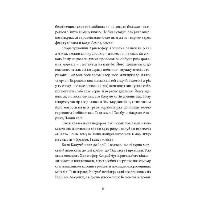 У пошуках варварів. Подорож до країв, де починаються й не закінчуються Балкани. Андрій Любка