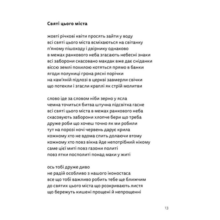 Літо, діти, осінь, зима, війна і весна. Богдан Куценко