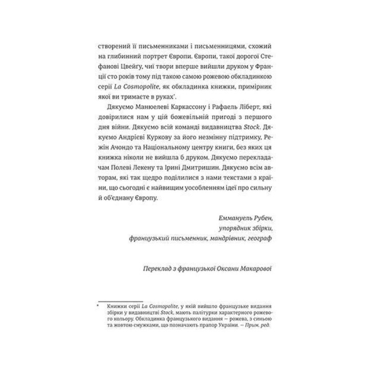 Ода в Украину. Эммануэль Рубен