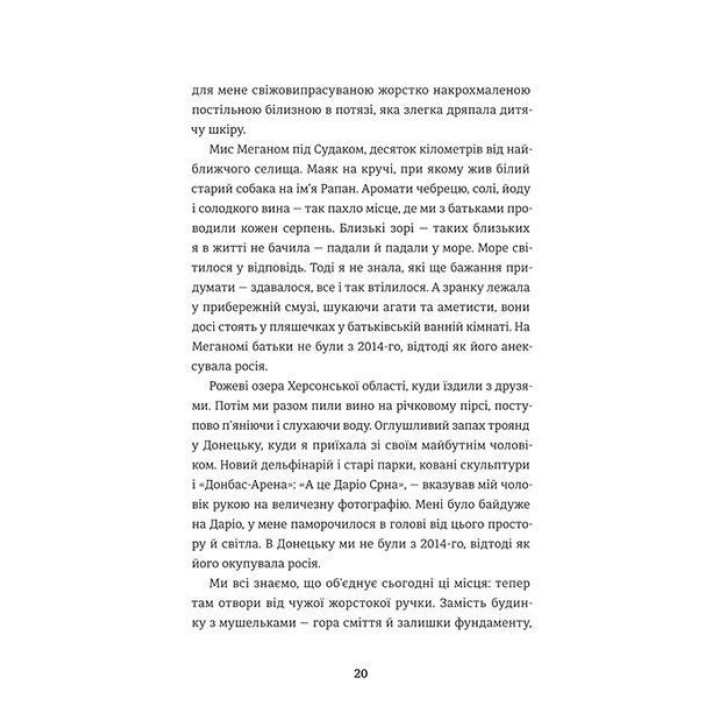 Ода в Украину. Эммануэль Рубен