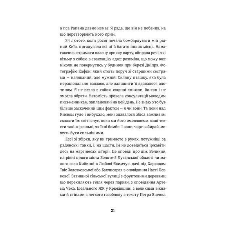 Ода в Украину. Эммануэль Рубен