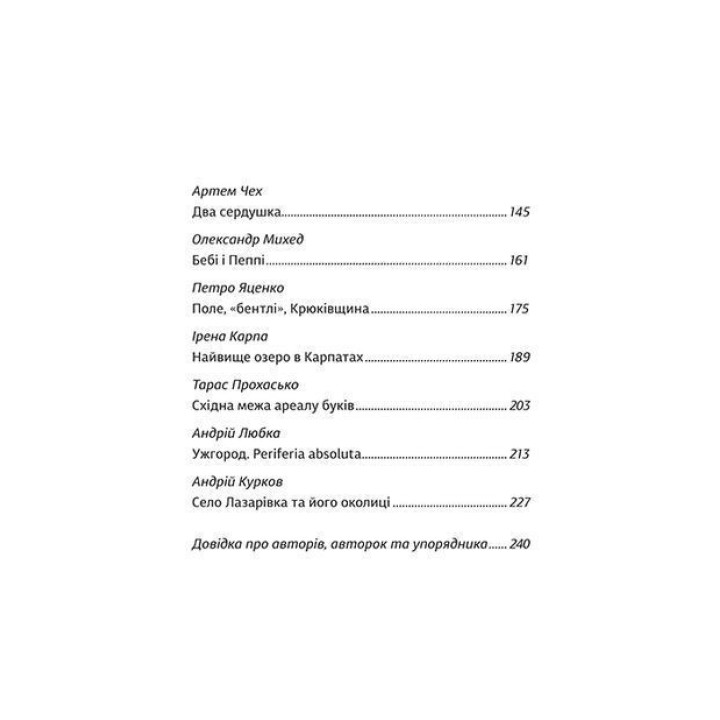 Ода в Украину. Эммануэль Рубен