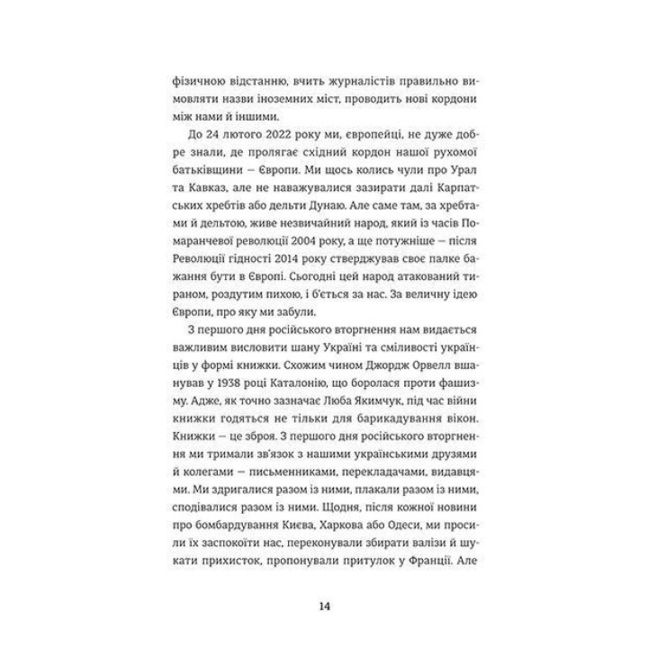 Ода в Украину. Эммануэль Рубен