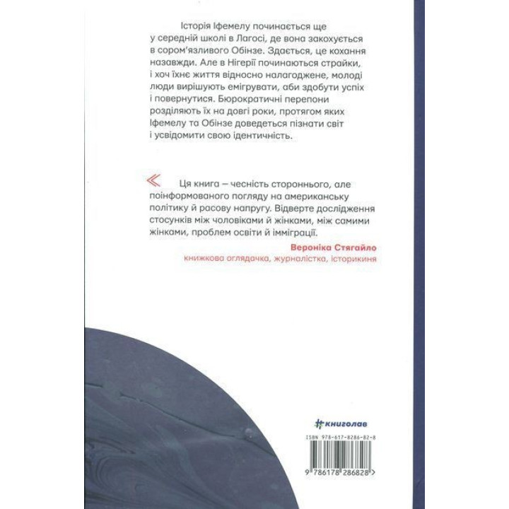 Американ. Чимаманда Нгози Адичи