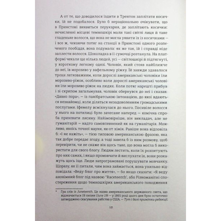 Американ. Чимаманда Нгози Адичи