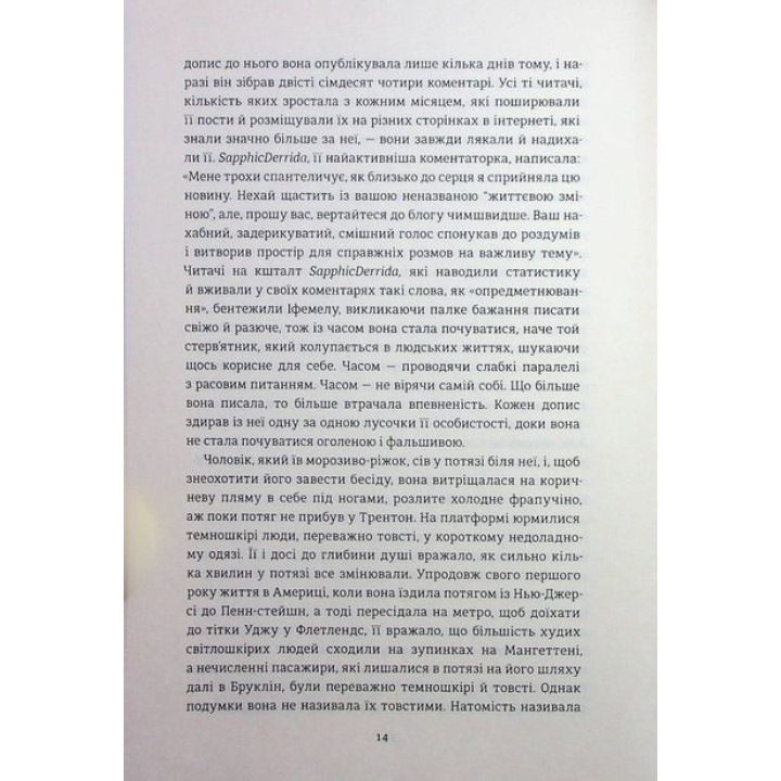 Американ. Чимаманда Нгози Адичи