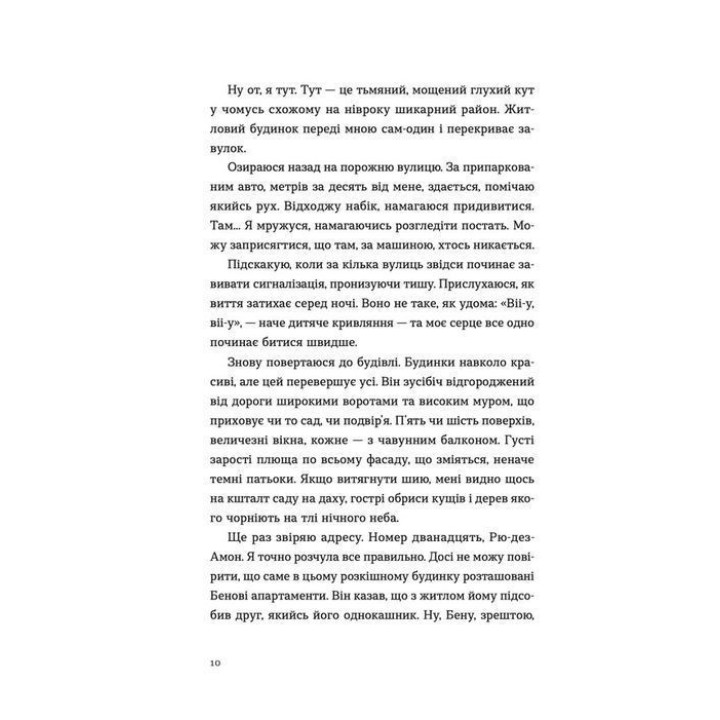 Парижские апартаменты. Люси Фоли