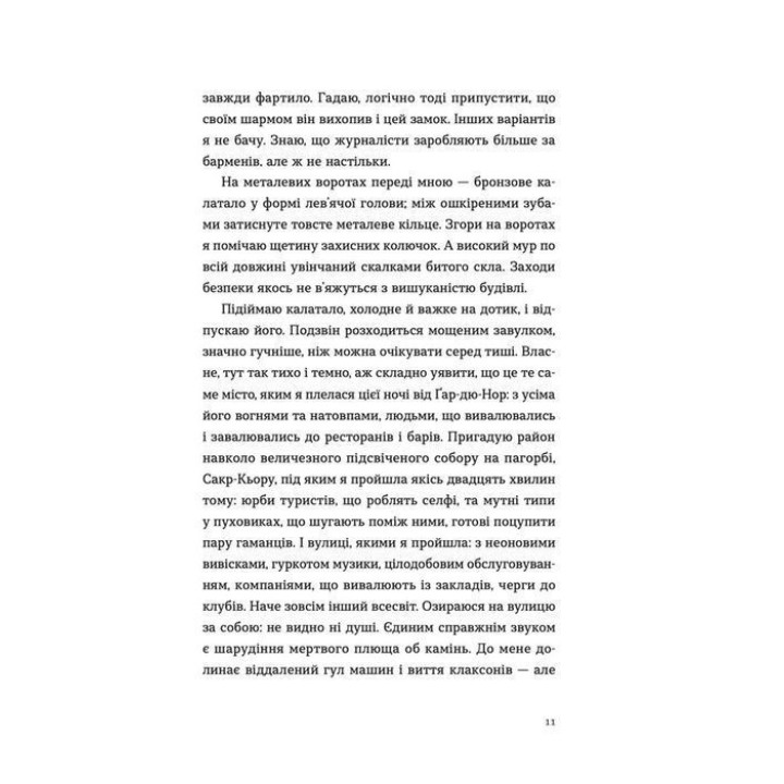 Парижские апартаменты. Люси Фоли