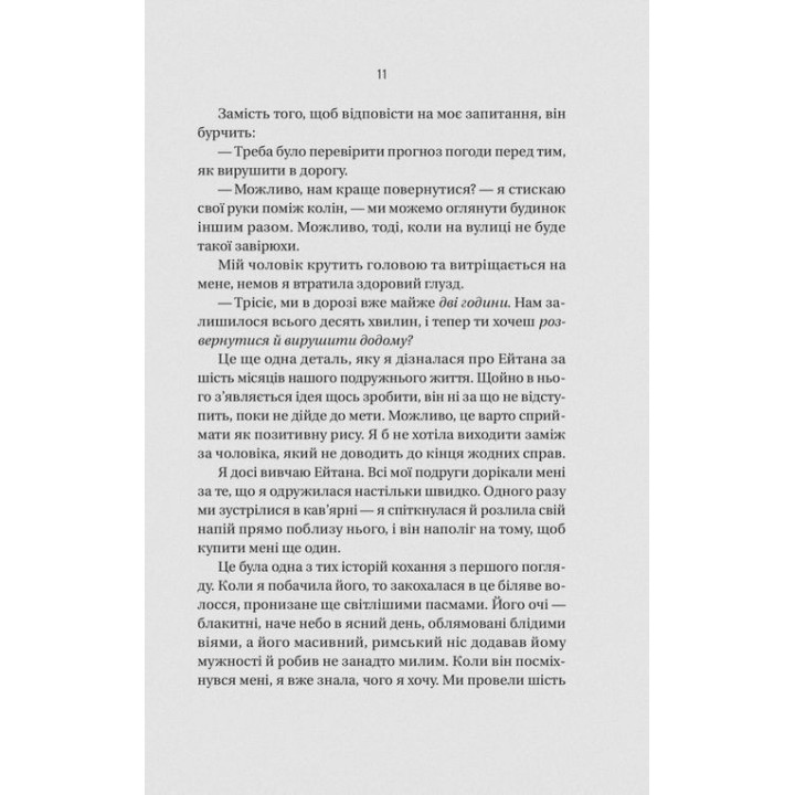 Никогда не лги. Фрид Мак-Фадден