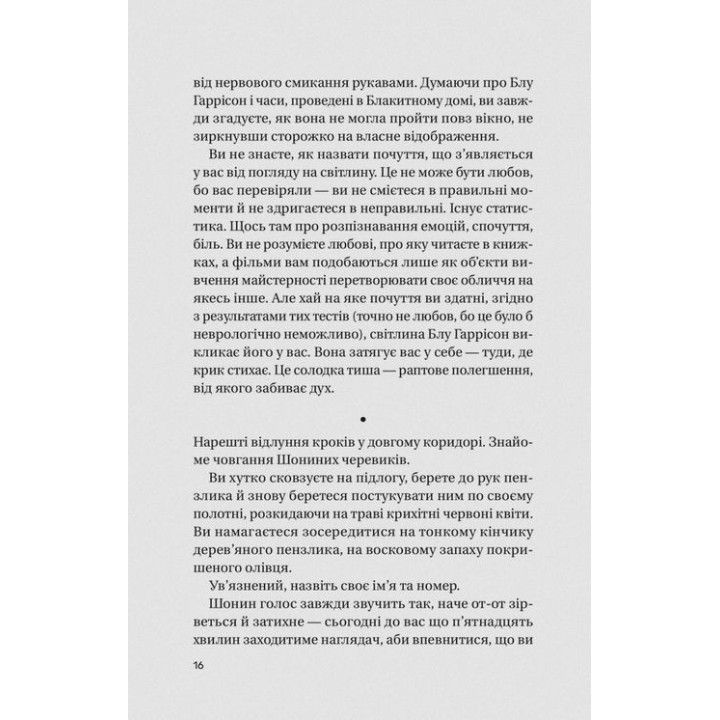 Записки из смертной казни. Даня Кукафка