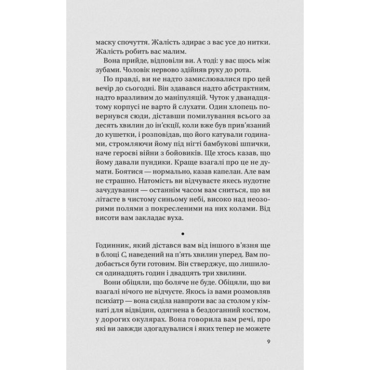 Записки из смертной казни. Даня Кукафка