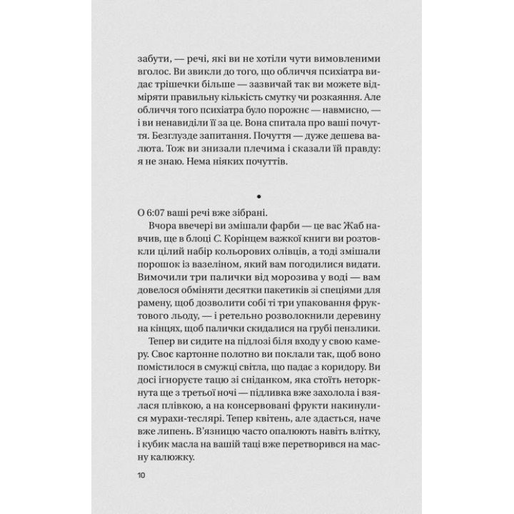 Записки из смертной казни. Даня Кукафка