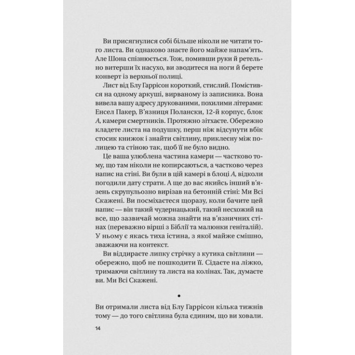 Записки из смертной казни. Даня Кукафка