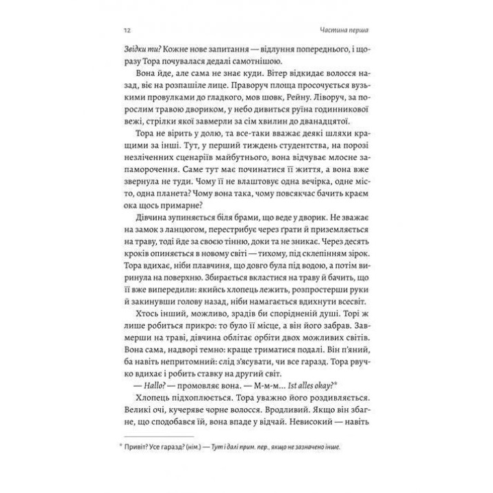 Зустрінемося в іншому житті. Катріона Сільві