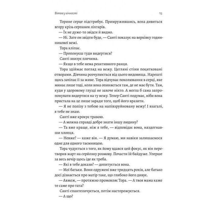 Зустрінемося в іншому житті. Катріона Сільві