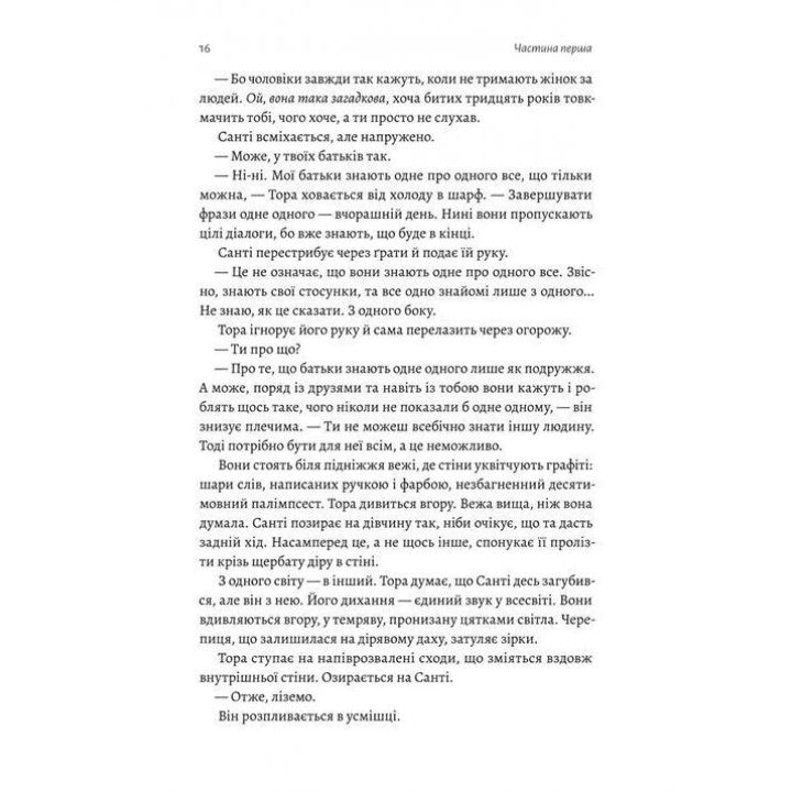 Зустрінемося в іншому житті. Катріона Сільві