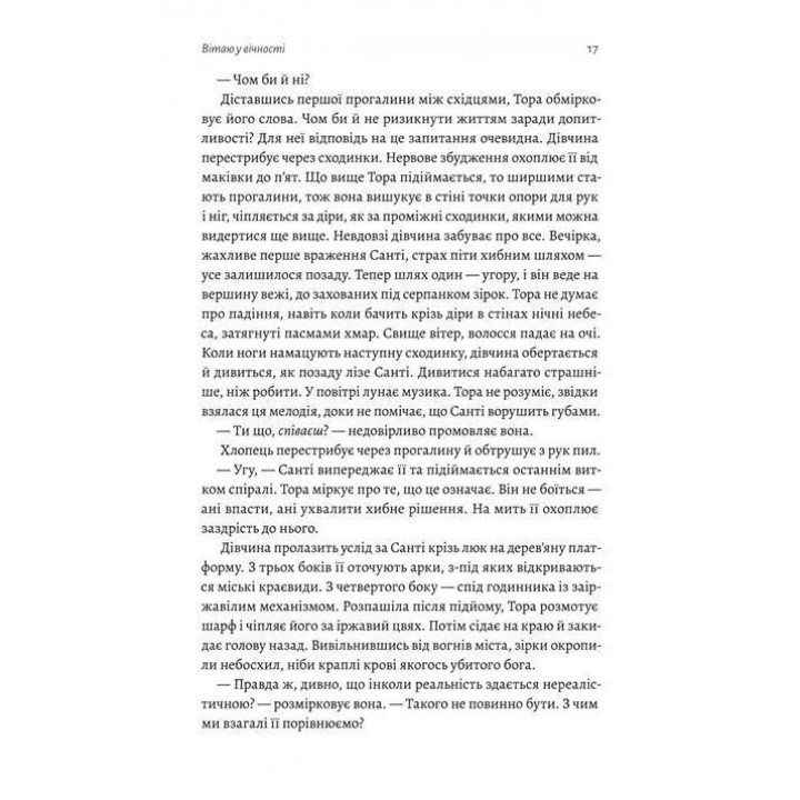 Зустрінемося в іншому житті. Катріона Сільві