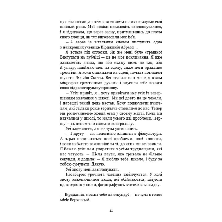 Мы уже не годны. Стейс Крамер