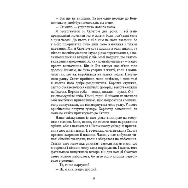 Мы уже не годны. Стейс Крамер