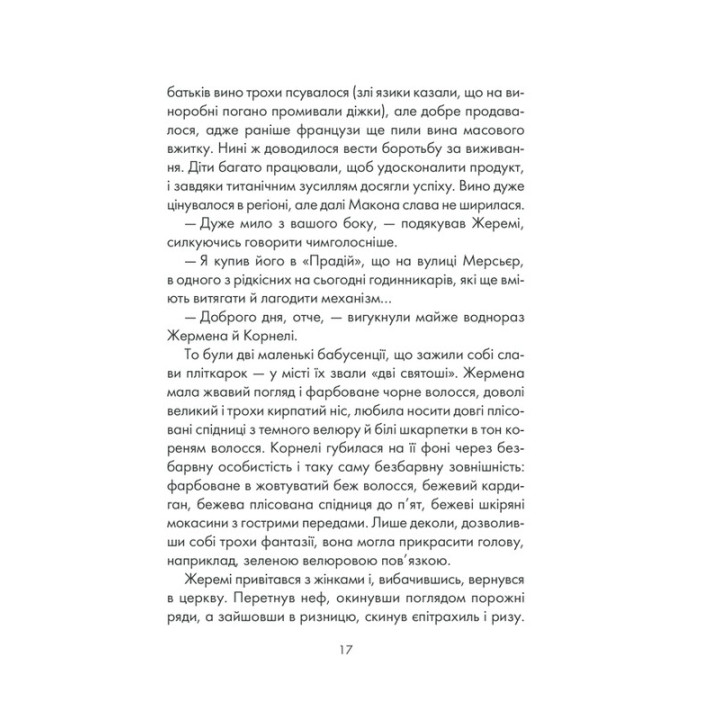 І знайдеш ти скарб у собі. Лоран Гунель