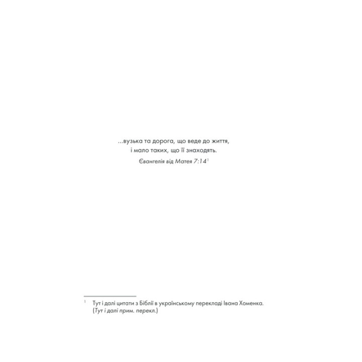 І знайдеш ти скарб у собі. Лоран Гунель