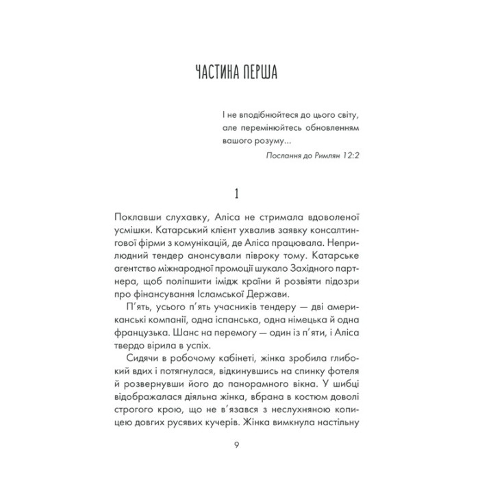 І знайдеш ти скарб у собі. Лоран Гунель