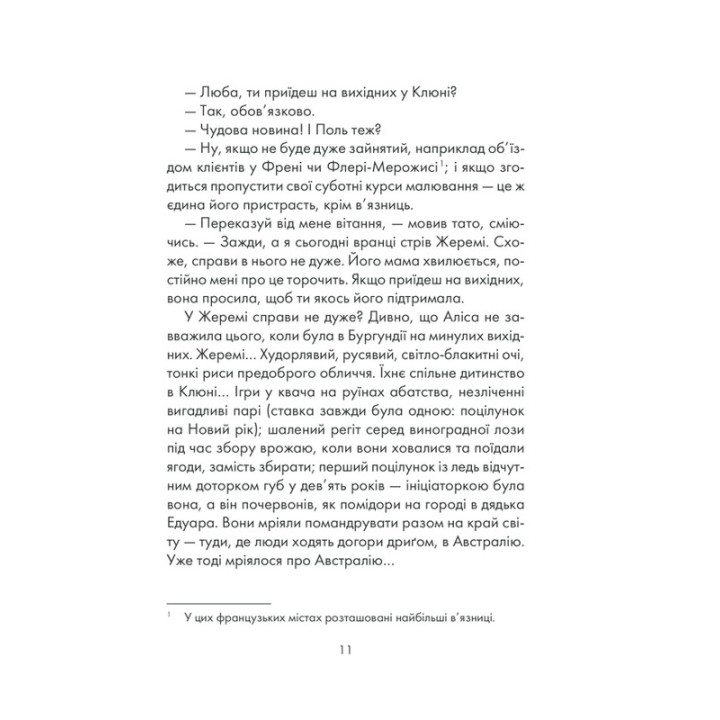 І знайдеш ти скарб у собі. Лоран Гунель