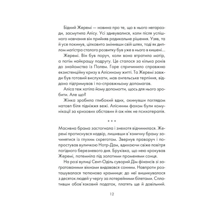 І знайдеш ти скарб у собі. Лоран Гунель