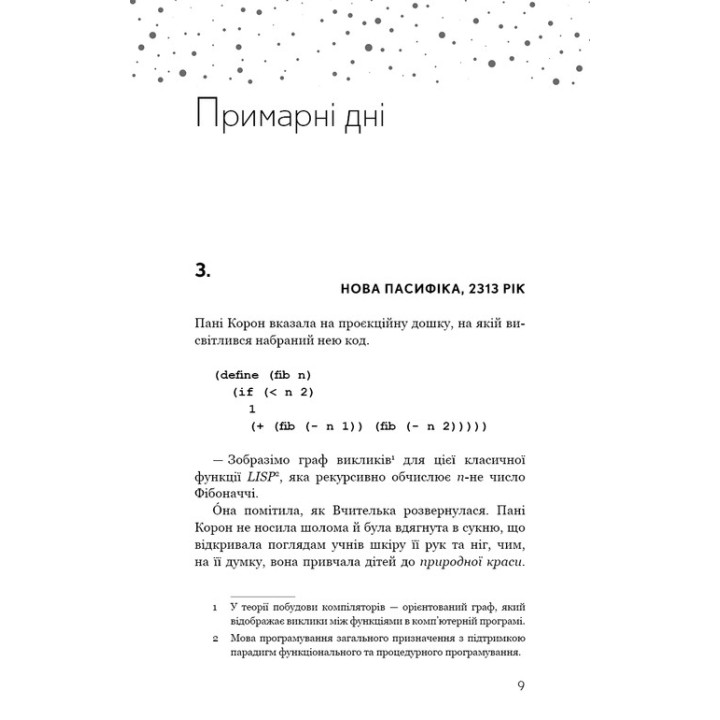 Прихована дівчина та інші оповідання. Кен Лю