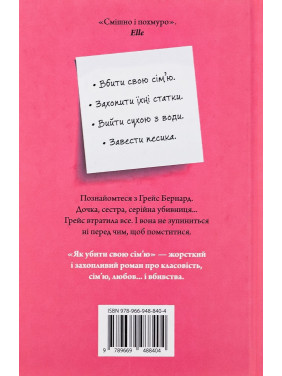 Як убити свою сім’ю. Белла Макі