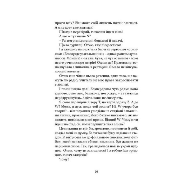 Молодь без Бога. Одьон фон Горват