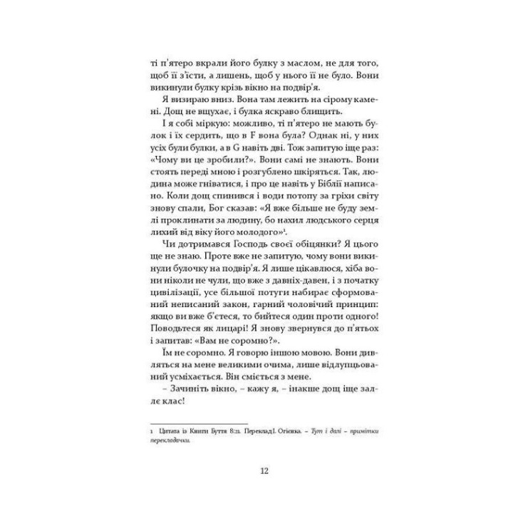 Молодь без Бога. Одьон фон Горват