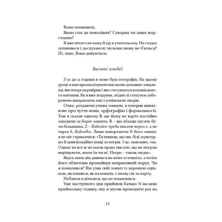 Молодь без Бога. Одьон фон Горват