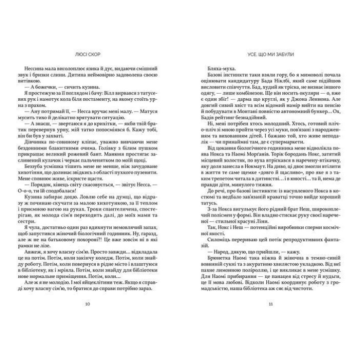 Усе, що ми забули. Люсі Скор