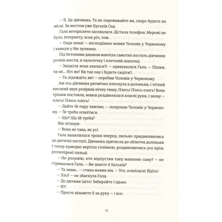 Я вижу, вас интересует тьма. Илларион Павлюк