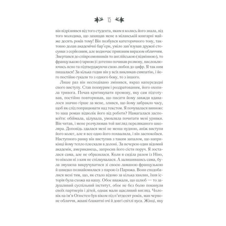 Історія втраченої дитини. Елена Ферранте