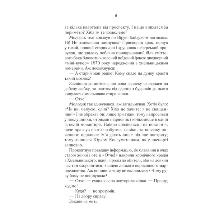 #ГАЛЯБЕЗГОЛОВИ. Люко Дашвар