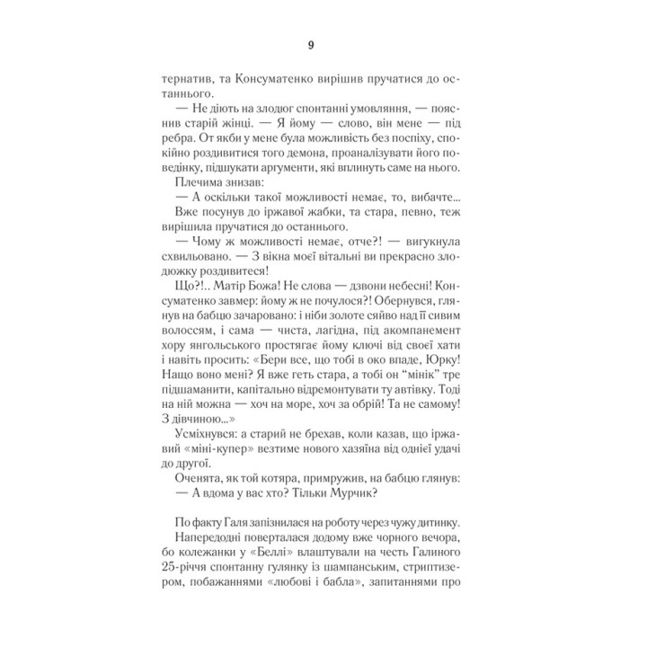 #ГАЛЯБЕЗГОЛОВИ. Люко Дашвар