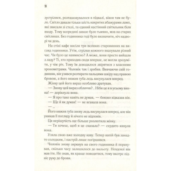 Пока кофе не остынет. Всё можно исправить, если есть время. Тосикадзу Кавагути