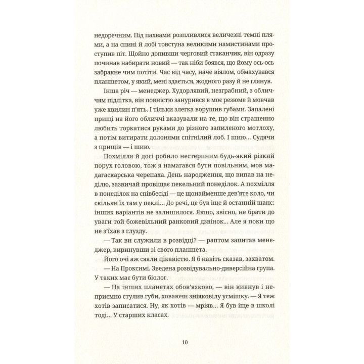 Танець недоумка. Ілларіон Павлюк