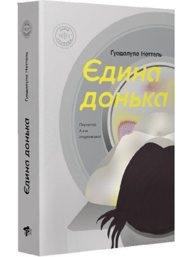 Єдина донька. Ґуадалупе Неттель