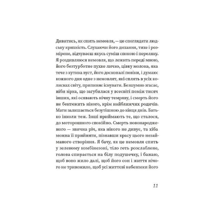 Єдина донька. Ґуадалупе Неттель