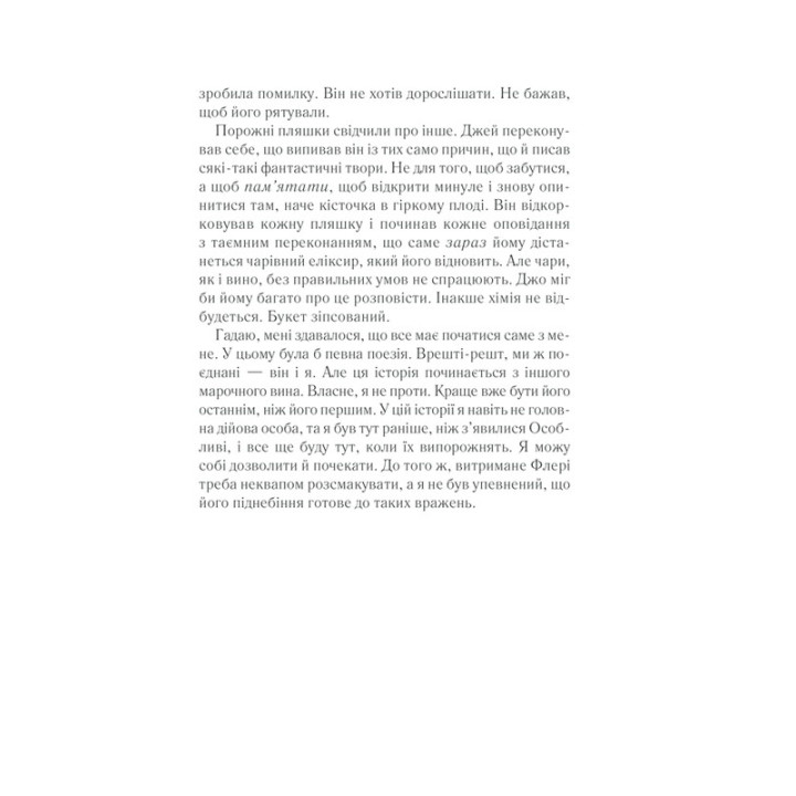 Ожинове вино. Джоан Гарріс