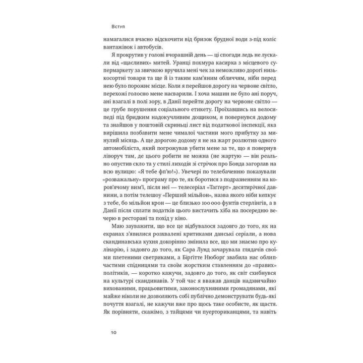 Що не так зі скандинавами? Правда і міфи про найщасливіших людей. Майкл Бут
